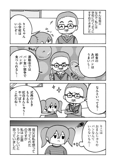 「この時の私は知りもしませんでした」無邪気な会話の直後、学校に行かないことで受けた大きなショックとは？【幼稚園から不登校の私が大学生になるまで#30】（サムネイル画像3）