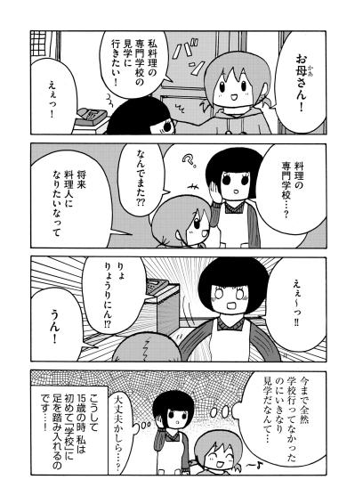 「前向きな目標が見つかると張り合いができる」その言葉をきっかけに不登校の娘が変わった日【幼稚園から不登校の私が大学生になるまで#34】（サムネイル画像5）