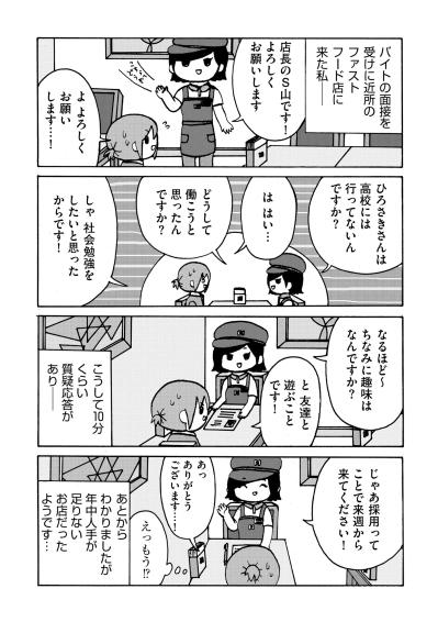 「それキャベツだけど！？」おつかいすらできない私。優しい店長を襲った突然のアクシデント【幼稚園から不登校の私が大学生になるまで#39】（サムネイル画像2）