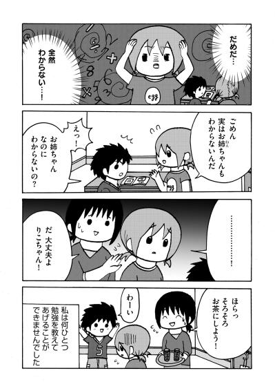 「私は何ひとつ教えてあげることができませんでした」叔母の期待を裏切り、自分の甘さを呪った日【幼稚園から不登校の私が大学生になるまで#33】（サムネイル画像3）