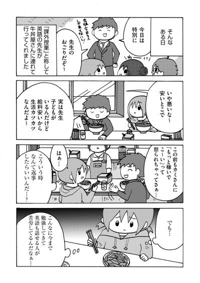 「こんなに勉強しても苦労するんだ…」英語の先生のリアルな愚痴を聞いた不登校少女が感じた将来への焦り【幼稚園から不登校の私が大学生になるまで#37】（サムネイル画像3）