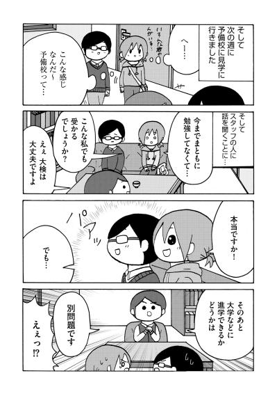 「進学できるかどうかは別問題です」勉強から逃げてきた私に予備校スタッフが突きつけたリアルとは【幼稚園から不登校の私が大学生になるまで#42】（サムネイル画像4）