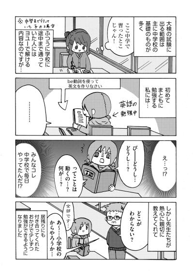 「みんなコレ中学校で毎日やってたんだ！？」同級生との差に愕然としながらも一歩ずつ進んだ日々【幼稚園から不登校の私が大学生になるまで#44】（サムネイル画像2）