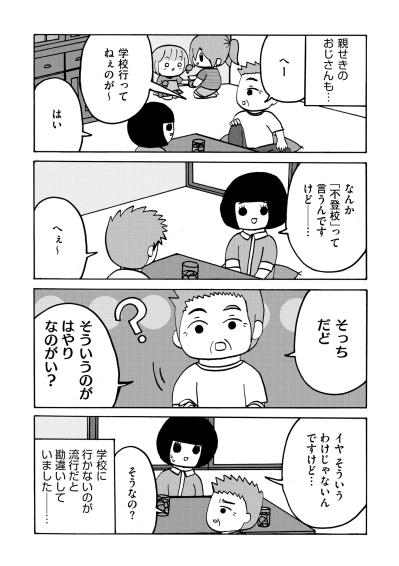 「そういうのが流行りなのかい？」曾祖母のお見舞いで発覚した実母の秘密。学校嫌いはまさかの隔世遺伝！？【幼稚園から不登校の私が大学生になるまで#29】（サムネイル画像2）