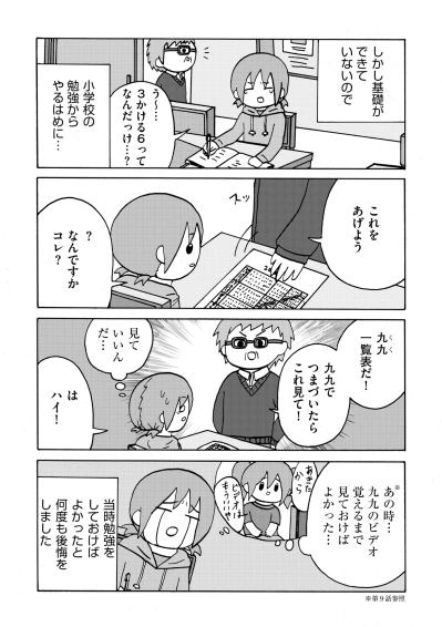 「みんなコレ中学校で毎日やってたんだ！？」同級生との差に愕然としながらも一歩ずつ進んだ日々【幼稚園から不登校の私が大学生になるまで#44】（サムネイル画像3）