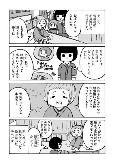「そういうのが流行りなのかい？」曾祖母のお見舞いで発覚した実母の秘密。学校嫌いはまさかの隔世遺伝！？【幼稚園から不登校の私が大学生になるまで#29】（サムネイル画像3）
