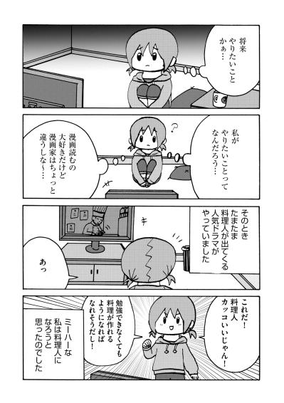 「前向きな目標が見つかると張り合いができる」その言葉をきっかけに不登校の娘が変わった日【幼稚園から不登校の私が大学生になるまで#34】（サムネイル画像4）