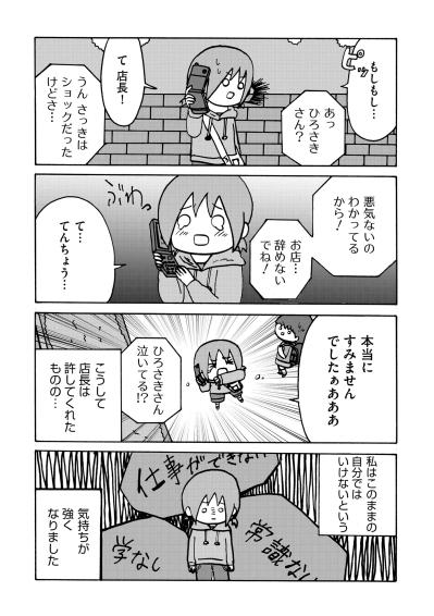 「このままの自分ではいけない」気遣いもできず常識もない私。大失敗の末に芽生えた逃げない覚悟【幼稚園から不登校の私が大学生になるまで#40】（サムネイル画像4）