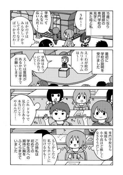 「私今まで包丁使ったことないよー」焦りと緊張がピークに達した時、お腹に走った激痛【幼稚園から不登校の私が大学生になるまで#35】（サムネイル画像2）