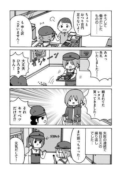 「それキャベツだけど！？」おつかいすらできない私。優しい店長を襲った突然のアクシデント【幼稚園から不登校の私が大学生になるまで#39】（サムネイル画像3）