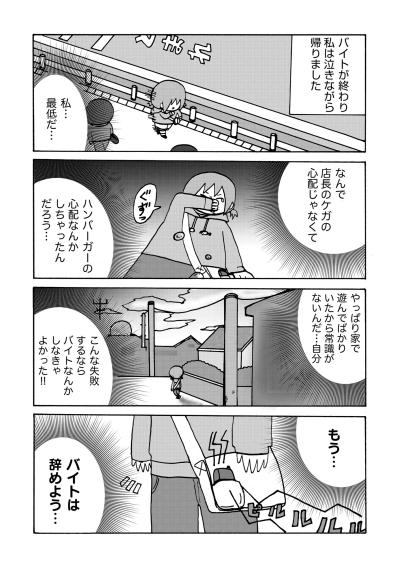 「このままの自分ではいけない」気遣いもできず常識もない私。大失敗の末に芽生えた逃げない覚悟【幼稚園から不登校の私が大学生になるまで#40】（サムネイル画像3）