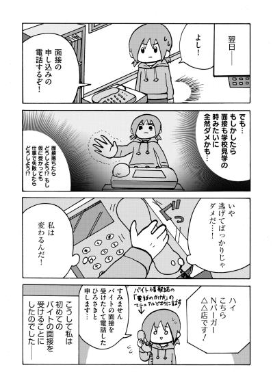 「私だけ取り残されちゃう」不登校仲間たちの進学ラッシュで焦る少女が見つけた新しい道【幼稚園から不登校の私が大学生になるまで#38】（サムネイル画像4）