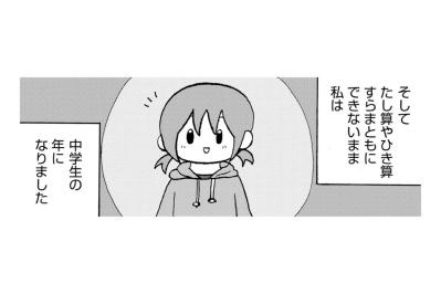 「中学生2枚ください！」元気よく頼んだ直後に固まる二人。不登校だとこんなところで損をする【幼稚園から不登校の私が大学生になるまで#32】