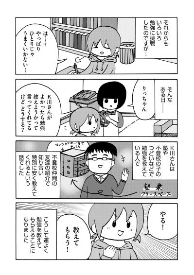 「前向きな目標が見つかると張り合いができる」その言葉をきっかけに不登校の娘が変わった日【幼稚園から不登校の私が大学生になるまで#34】（サムネイル画像2）
