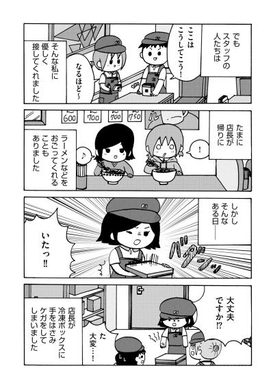 「それキャベツだけど！？」おつかいすらできない私。優しい店長を襲った突然のアクシデント【幼稚園から不登校の私が大学生になるまで#39】（サムネイル画像4）