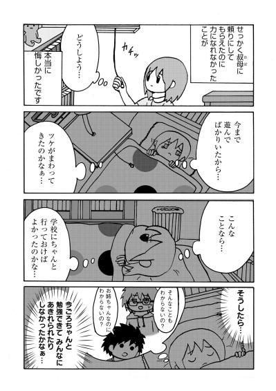 「私は何ひとつ教えてあげることができませんでした」叔母の期待を裏切り、自分の甘さを呪った日【幼稚園から不登校の私が大学生になるまで#33】（サムネイル画像4）
