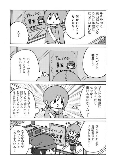 「私だけ取り残されちゃう」不登校仲間たちの進学ラッシュで焦る少女が見つけた新しい道【幼稚園から不登校の私が大学生になるまで#38】（サムネイル画像3）