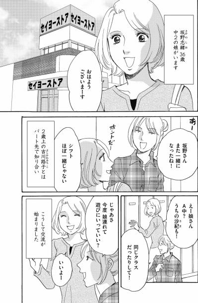 中2の娘どうしが同じ学校！親子ぐるみの付き合いが波乱の始まりに…【SNS顔面加工やり過ぎ女 #26】（サムネイル画像3）