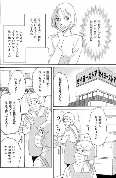 「それ、ダメでしょ…」盗撮、侵入…吉川親子の非常識がさらにエスカレート【SNS顔面加工やり過ぎ女 #32】（サムネイル画像3）