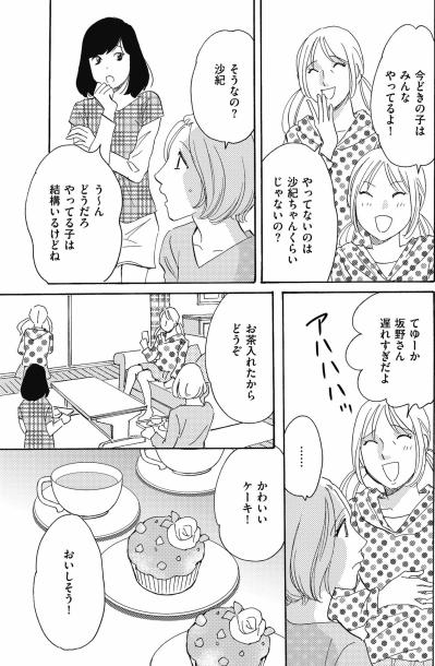娘どうしの交流が一転…家で始まった“映え優先”撮影会にもうついていけない【SNS顔面加工やり過ぎ女 #28】（サムネイル画像2）