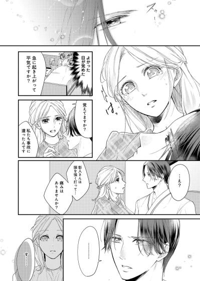 飲酒運転の事故で夫が昏睡に…小春をかばった彰人の運命は？【秘め婚　離婚前夜、今から愛を育てます #2】（サムネイル画像5）