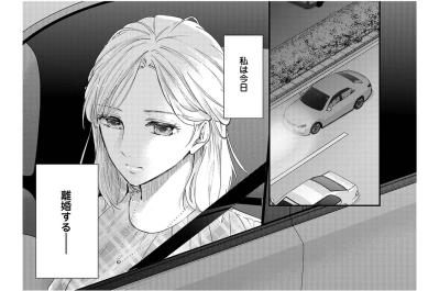 離婚前夜の最後のディナーへ。形だけの夫婦が向かった先で運命が変わった【秘め婚　離婚前夜、今から愛を育てます #1】