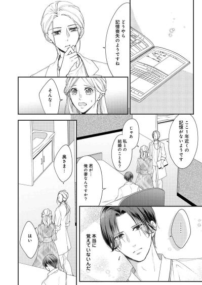 「これまでどおりの生活」に私はいるの？記憶をなくした夫と向き合う小春【秘め婚　離婚前夜、今から愛を育てます #3】（サムネイル画像2）