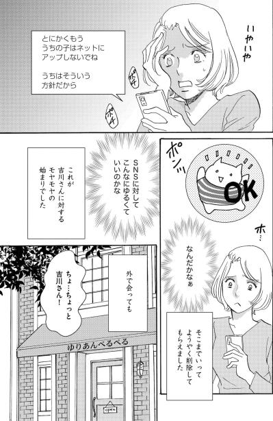 トイレ写真に子どもの名前まで…SNSにゆるすぎる親子にモヤる【SNS顔面加工やり過ぎ女 #29】（サムネイル画像3）