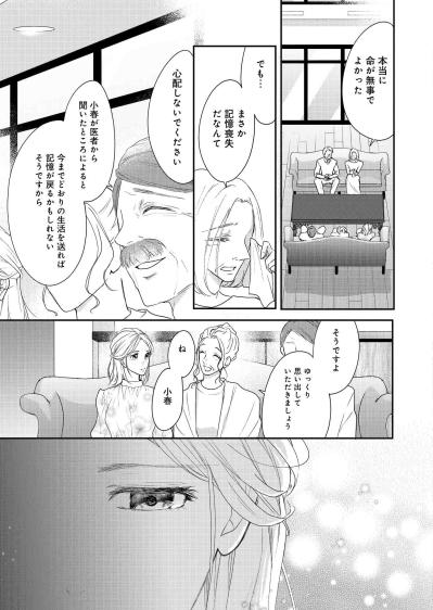 「これまでどおりの生活」に私はいるの？記憶をなくした夫と向き合う小春【秘め婚　離婚前夜、今から愛を育てます #3】（サムネイル画像5）