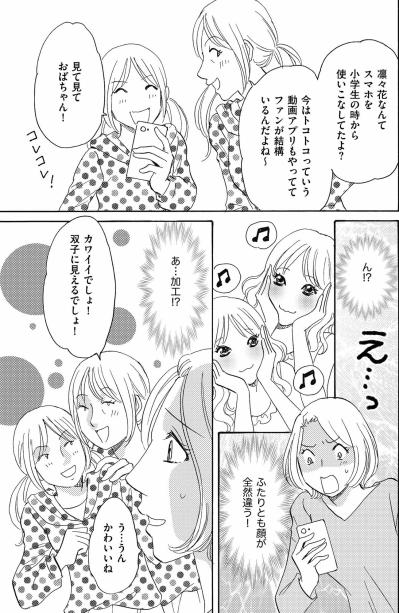娘どうしの交流が一転…家で始まった“映え優先”撮影会にもうついていけない【SNS顔面加工やり過ぎ女 #28】（サムネイル画像4）