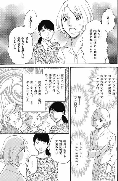 電車内の迷惑動画が拡散して炎上…職場と学校まで特定された吉川親子の結末【SNS顔面加工やり過ぎ女 #35】（サムネイル画像4）