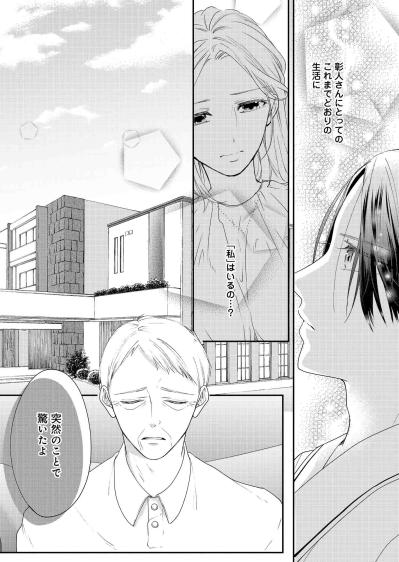 「これまでどおりの生活」に私はいるの？記憶をなくした夫と向き合う小春【秘め婚　離婚前夜、今から愛を育てます #3】（サムネイル画像4）