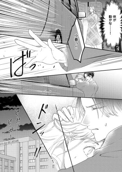 離婚前夜の最後のディナーへ。形だけの夫婦が向かった先で運命が変わった【秘め婚　離婚前夜、今から愛を育てます #1】（サムネイル画像5）