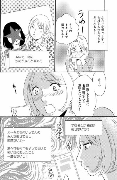 トイレ写真に子どもの名前まで…SNSにゆるすぎる親子にモヤる【SNS顔面加工やり過ぎ女 #29】（サムネイル画像2）