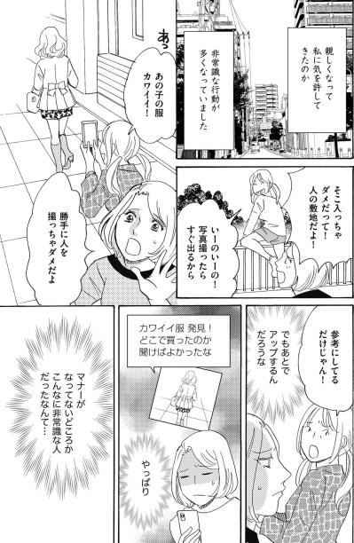 「それ、ダメでしょ…」盗撮、侵入…吉川親子の非常識がさらにエスカレート【SNS顔面加工やり過ぎ女 #32】（サムネイル画像2）