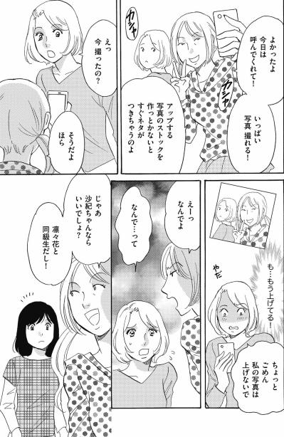 家の写真を勝手に撮ってSNS投稿！今度は子どもの写真まで狙われて【SNS顔面加工やり過ぎ女 #27】（サムネイル画像3）