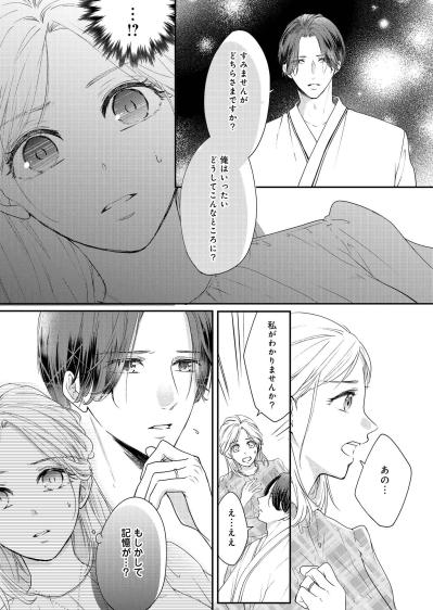 飲酒運転の事故で夫が昏睡に…小春をかばった彰人の運命は？【秘め婚　離婚前夜、今から愛を育てます #2】（サムネイル画像6）