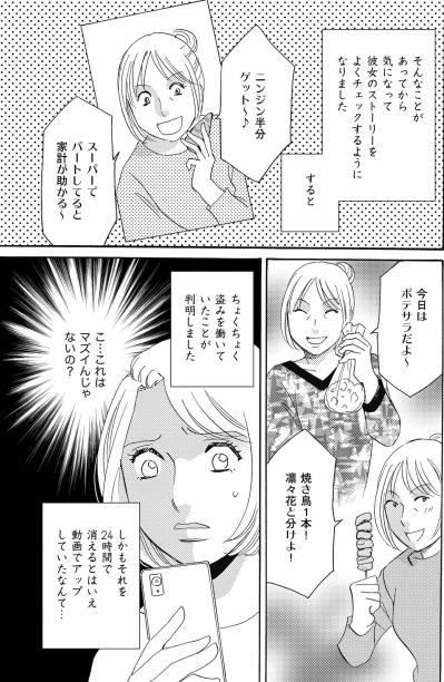 職場に持ち込み禁止のスマホで撮影に巻き込まれた…ストーリーで発覚した衝撃の行動【SNS顔面加工やり過ぎ女 #33】（サムネイル画像4）