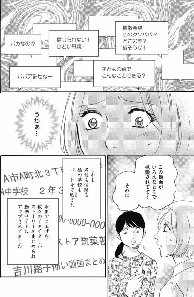 電車内の迷惑動画が拡散して炎上…職場と学校まで特定された吉川親子の結末【SNS顔面加工やり過ぎ女 #35】（サムネイル画像3）