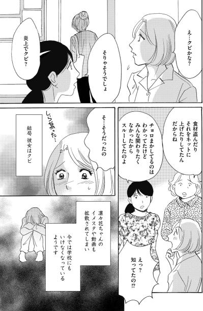 「盗撮なんて信じられない」それ、あなたが言う？非常識親子のSNS投稿が招いた結末【SNS顔面加工やり過ぎ女 #36】（サムネイル画像3）