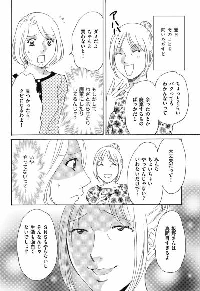 注意すると「真面目過ぎる」？ 非常識親子と距離を置きたい志緒の限界【SNS顔面加工やり過ぎ女 #34】（サムネイル画像2）