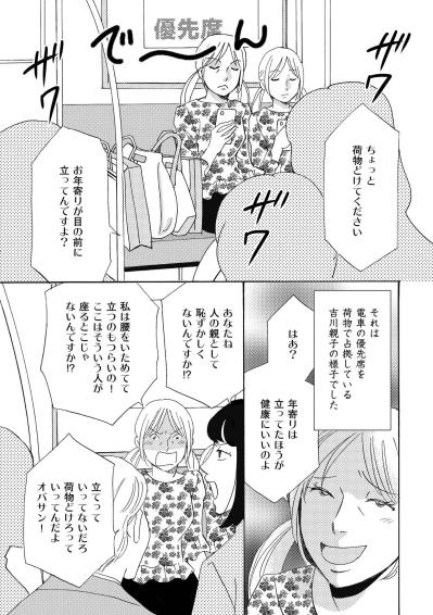 電車内の迷惑動画が拡散して炎上…職場と学校まで特定された吉川親子の結末【SNS顔面加工やり過ぎ女 #35】（サムネイル画像2）
