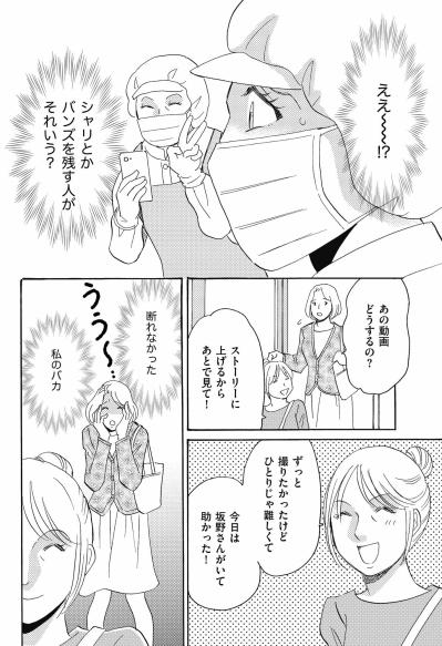 職場に持ち込み禁止のスマホで撮影に巻き込まれた…ストーリーで発覚した衝撃の行動【SNS顔面加工やり過ぎ女 #33】（サムネイル画像3）