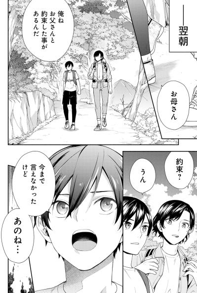 「お父さんと約束した事があるんだ」息子の告白の直後、私たちは信じられない事態に直面した【勇者の母ですが、魔王軍の幹部になりました。#3】（サムネイル画像2）