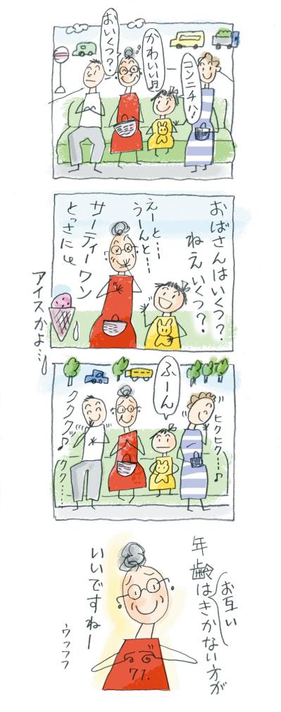 子どもに「おいくつ？」と聞いたら、「おばさんはいくつ？」の大反撃！【本田葉子さん・ほのぼのマンガ】（サムネイル画像3）