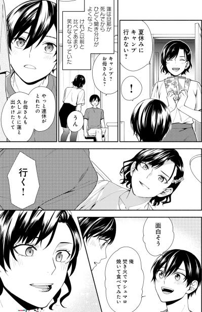 「普段の手伝いは渋々するのに」大自然で見せた息子の無邪気な素顔。止まっていた私たちの時間【勇者の母ですが、魔王軍の幹部になりました。#2】（サムネイル画像3）
