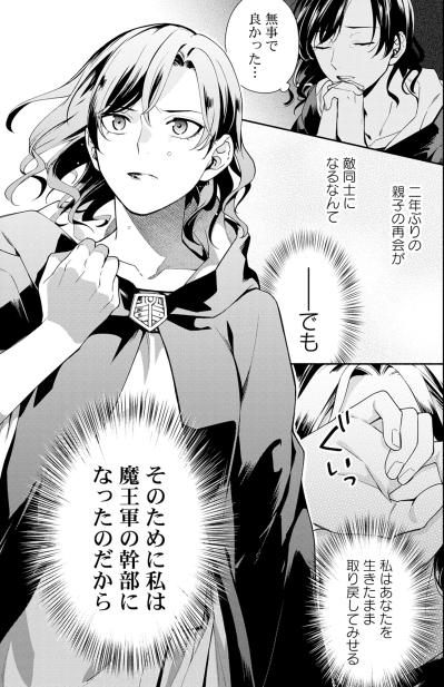 「二年ぶりの親子の再会が敵同士になるなんて」夫を失った私が息子を取り戻すための過酷な闘い【勇者の母ですが、魔王軍の幹部になりました。#1】（サムネイル画像4）