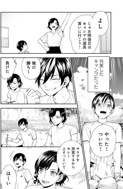 「普段の手伝いは渋々するのに」大自然で見せた息子の無邪気な素顔。止まっていた私たちの時間【勇者の母ですが、魔王軍の幹部になりました。#2】（サムネイル画像4）