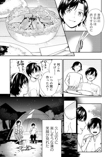 「普段の手伝いは渋々するのに」大自然で見せた息子の無邪気な素顔。止まっていた私たちの時間【勇者の母ですが、魔王軍の幹部になりました。#2】（サムネイル画像5）