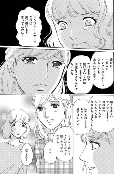 バズの後に待っていた落とし穴…情報商材に手を出したインフルエンサーが失ったもの【SNS顔面加工やり過ぎ女 #46】（サムネイル画像4）